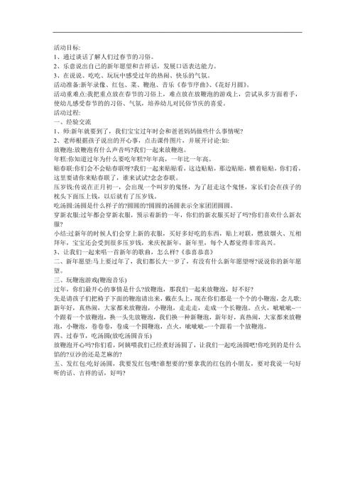 幼儿园《节的习俗》FLASH课件动画教案参考教案.docx