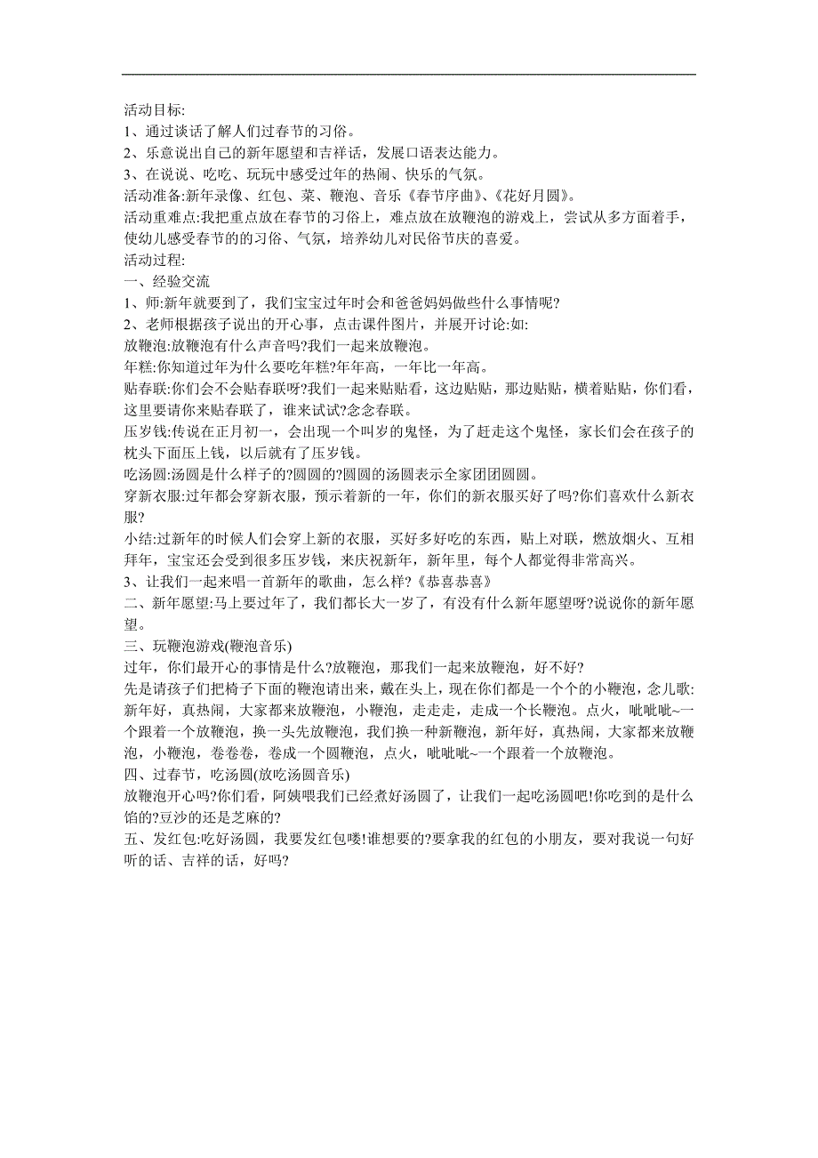 幼儿园《节的习俗》FLASH课件动画教案参考教案.docx_第1页