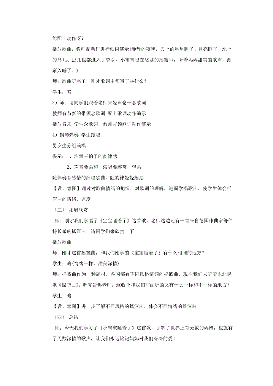 2022秋二年级音乐上册第二单元小宝宝睡着了教案苏少版.doc_第2页