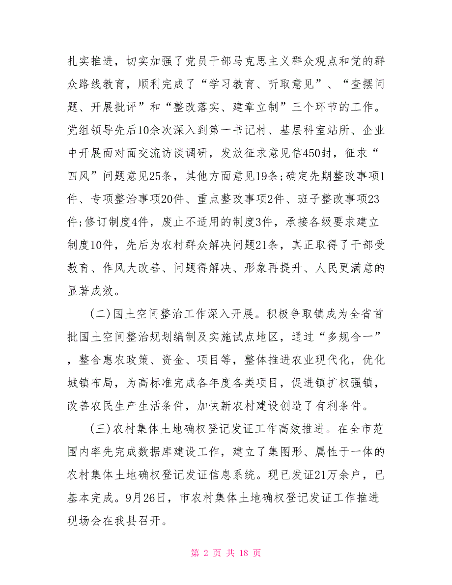 2021年国土所工作总结2021国土所工作总结3篇.doc_第2页