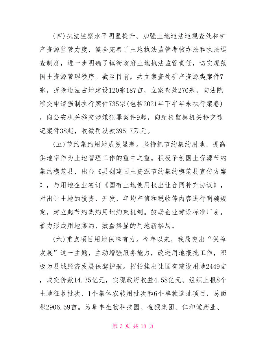 2021年国土所工作总结2021国土所工作总结3篇.doc_第3页