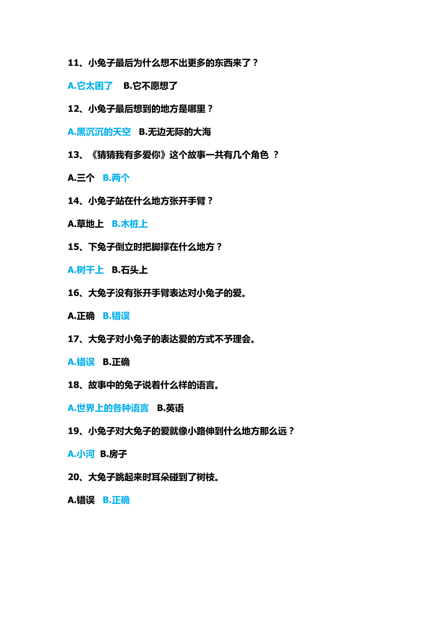 一年级必读书目猜猜我有多爱你试题.doc_第2页