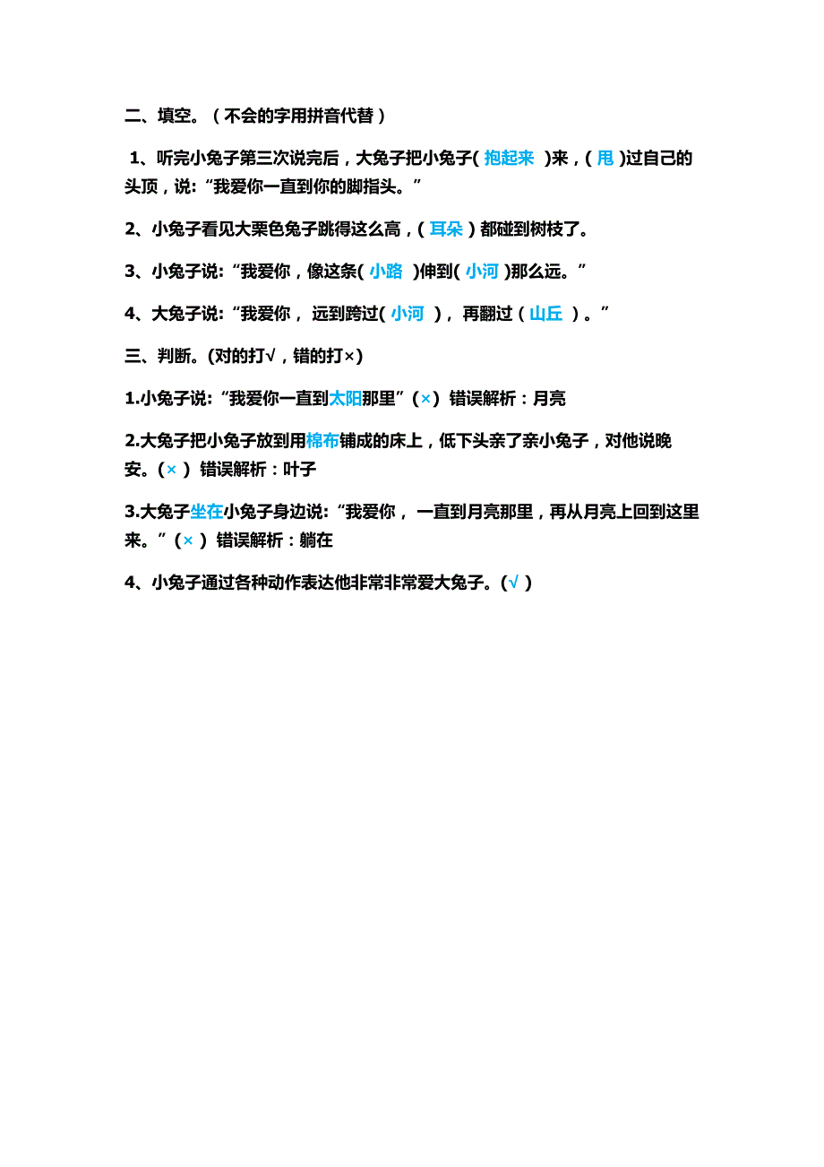 一年级必读书目猜猜我有多爱你试题.doc_第3页