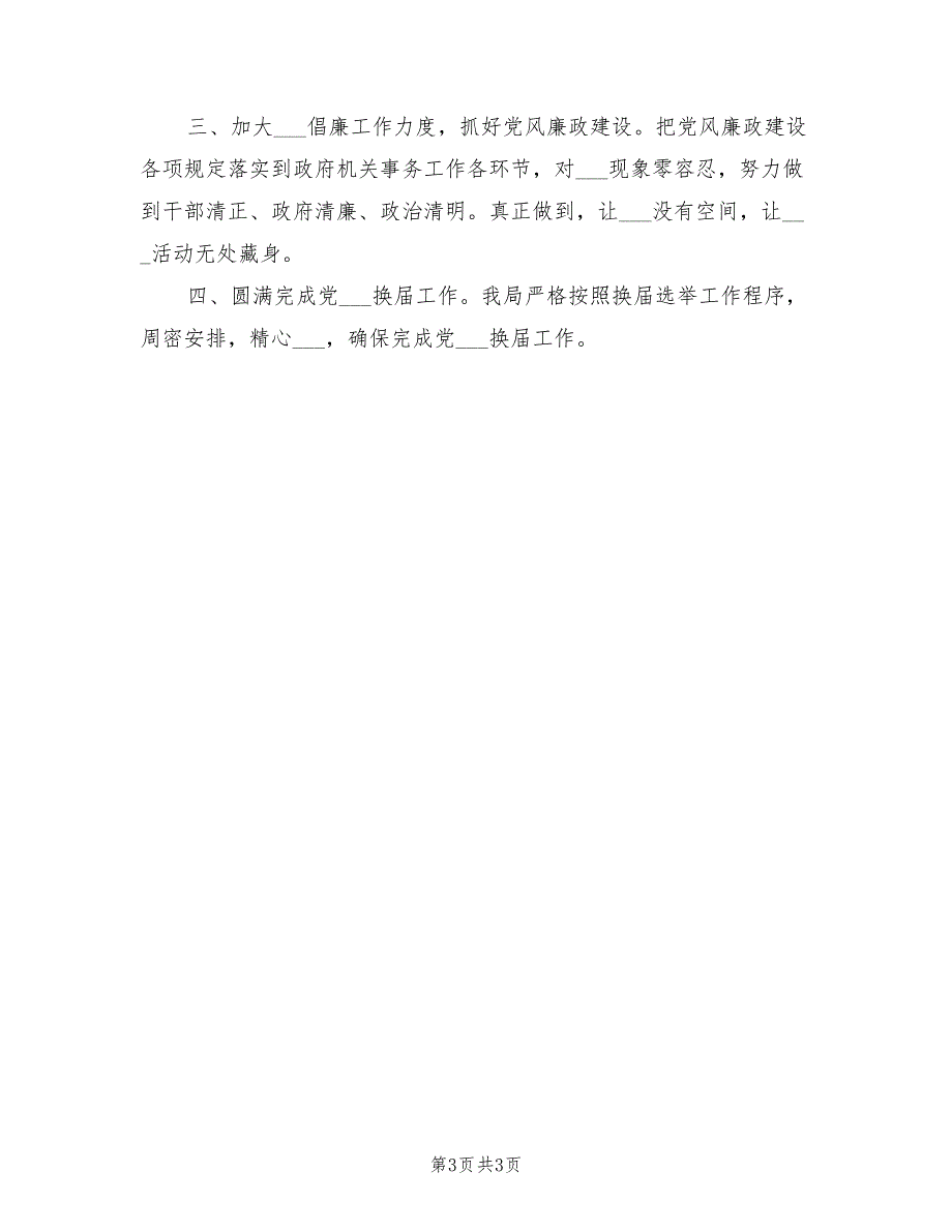 2021年机关事务局党支部一季度党建工作总结.doc_第3页