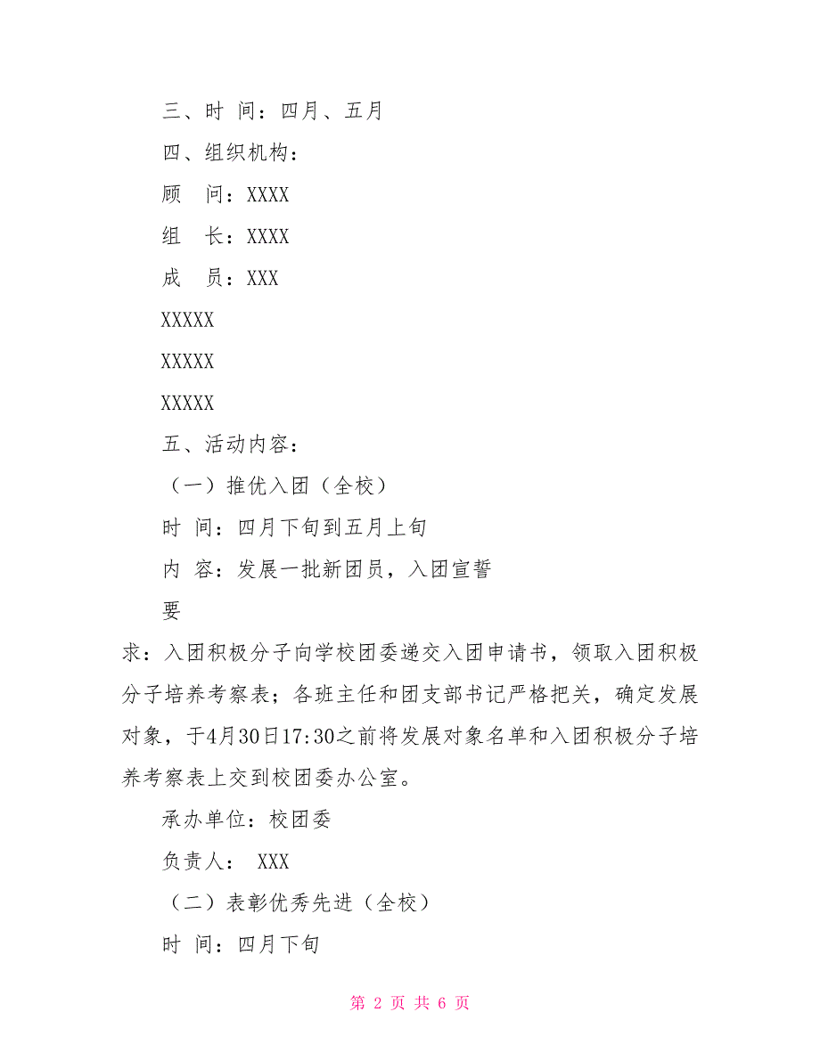 2021年学校五四青年节活动方案.doc_第2页