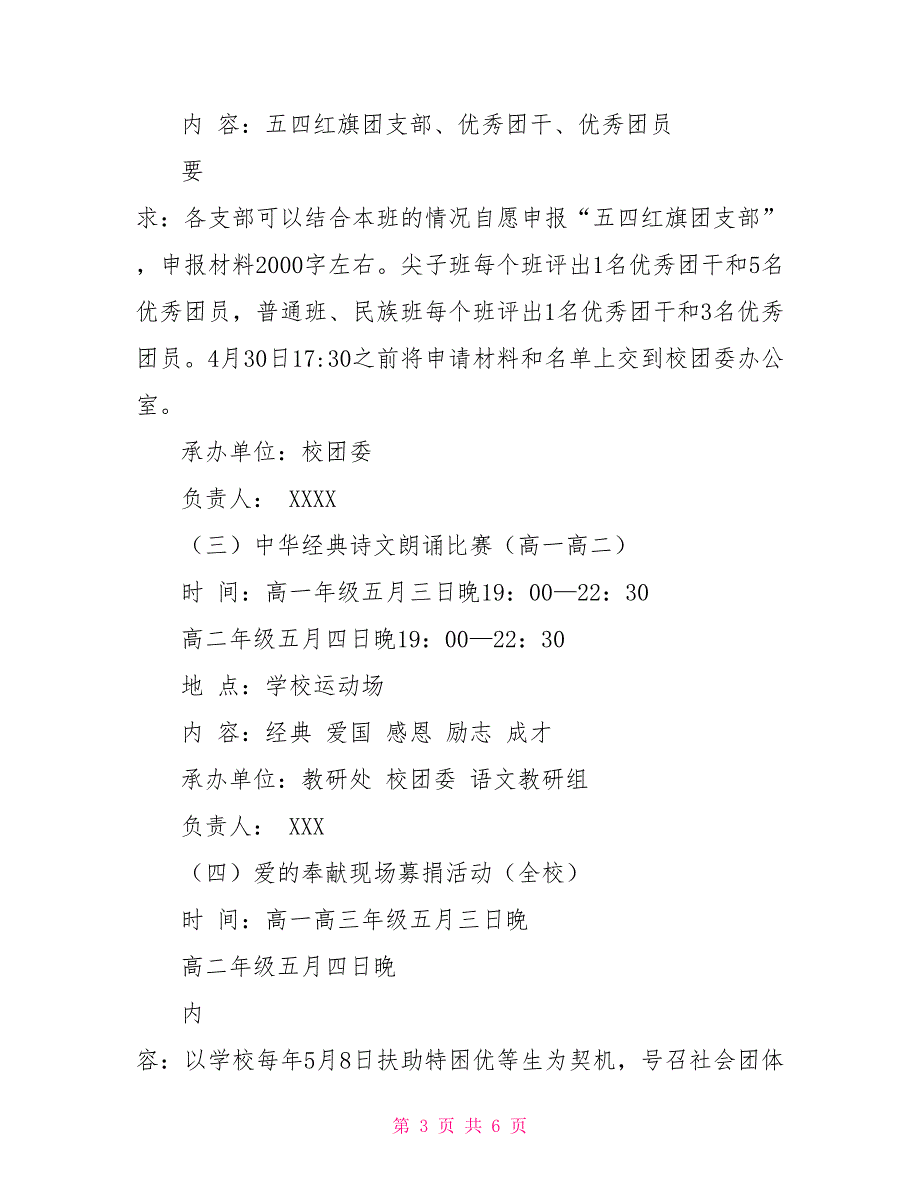 2021年学校五四青年节活动方案.doc_第3页