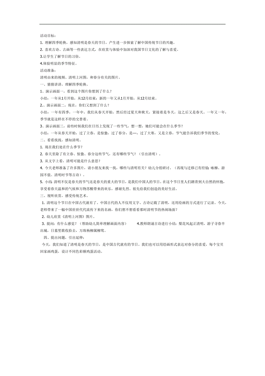 幼儿园分PPT课件教案参考.docx_第1页