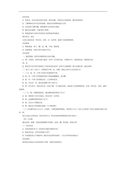 安全玩水ppt课件教案参考教案.docx