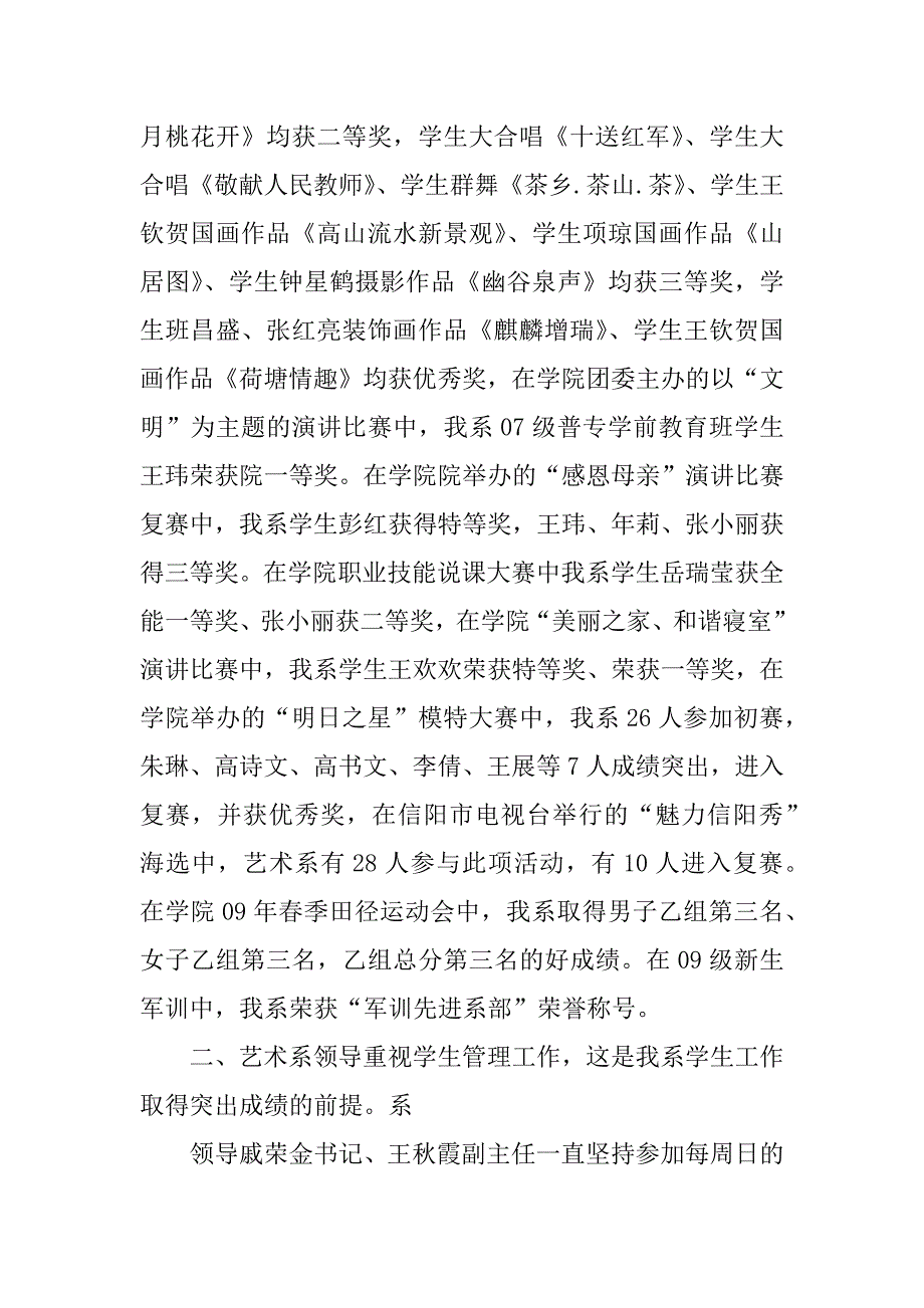2023年学生工作总结_年学生工作总结_20.docx_第2页