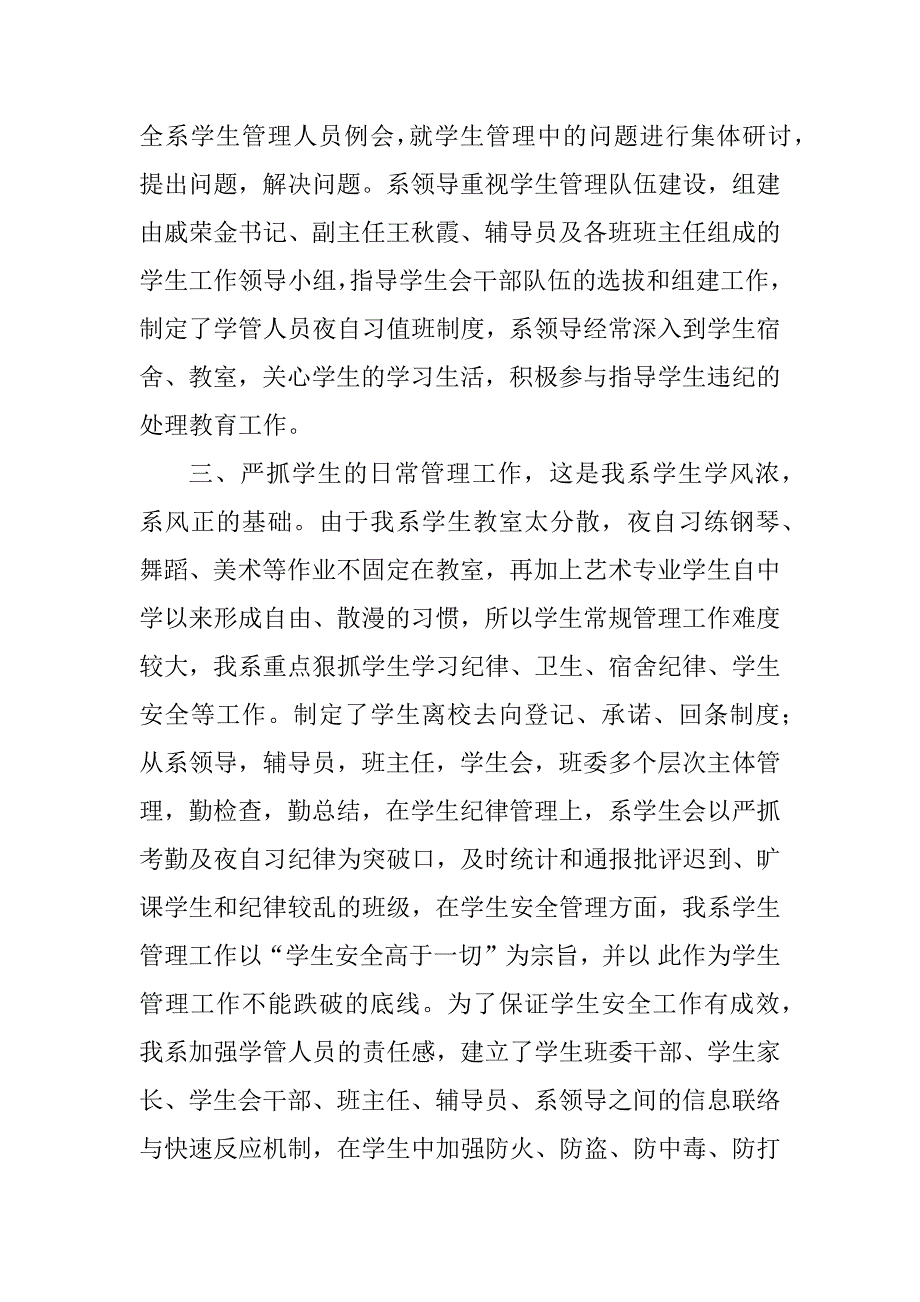 2023年学生工作总结_年学生工作总结_20.docx_第3页