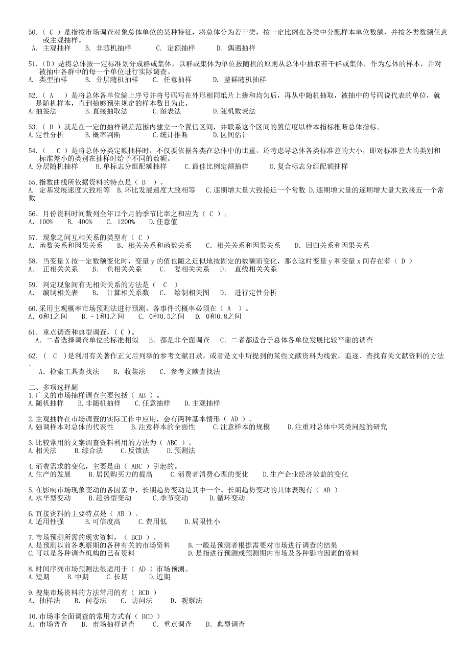 2022电大开放教育专科市场调查与商情预测期末复习考试资料必备参考答案.doc_第3页