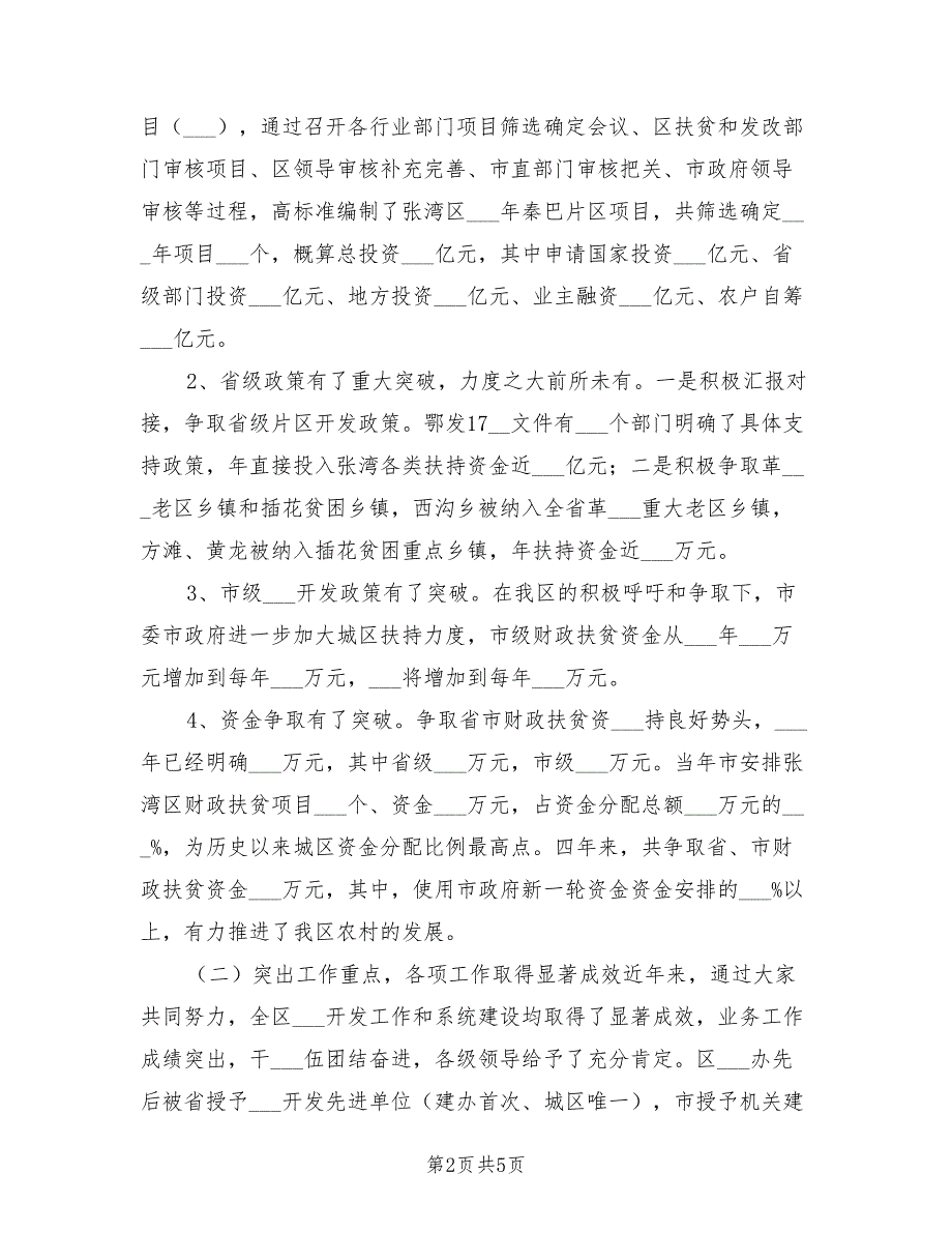 2021年扶贫办主任经济责任审计述职报告范文.doc_第2页