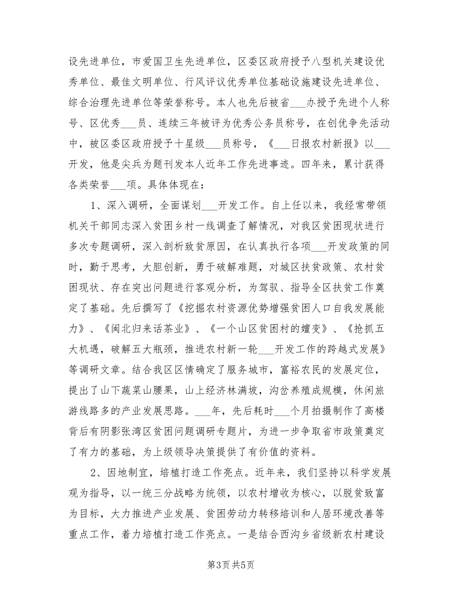 2021年扶贫办主任经济责任审计述职报告范文.doc_第3页