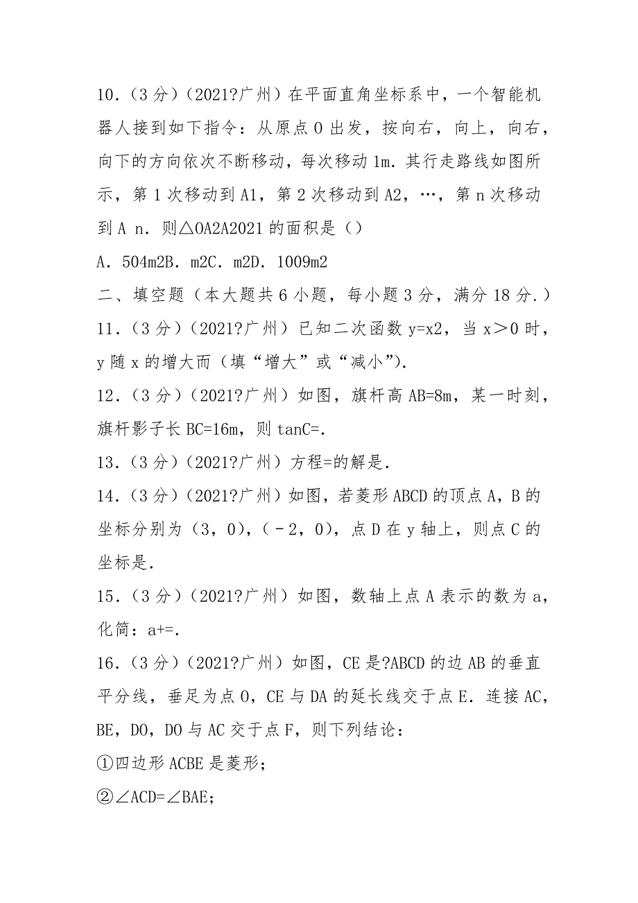 2021年广东省广州市中考数学试卷含答案解析.docx_第3页