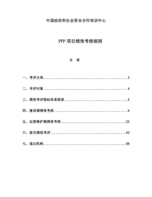 PPP项目绩效考核细则.docx