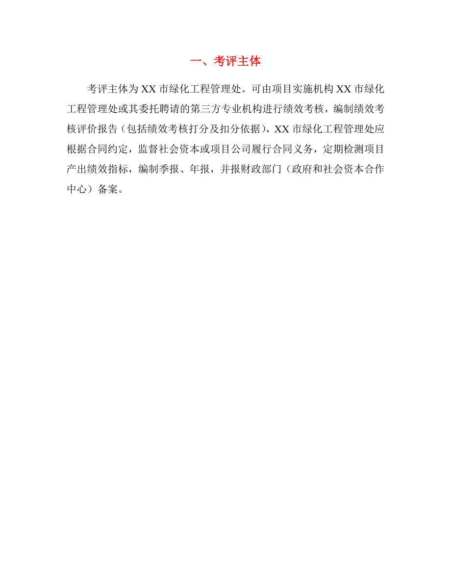 PPP项目绩效考核细则.docx_第3页