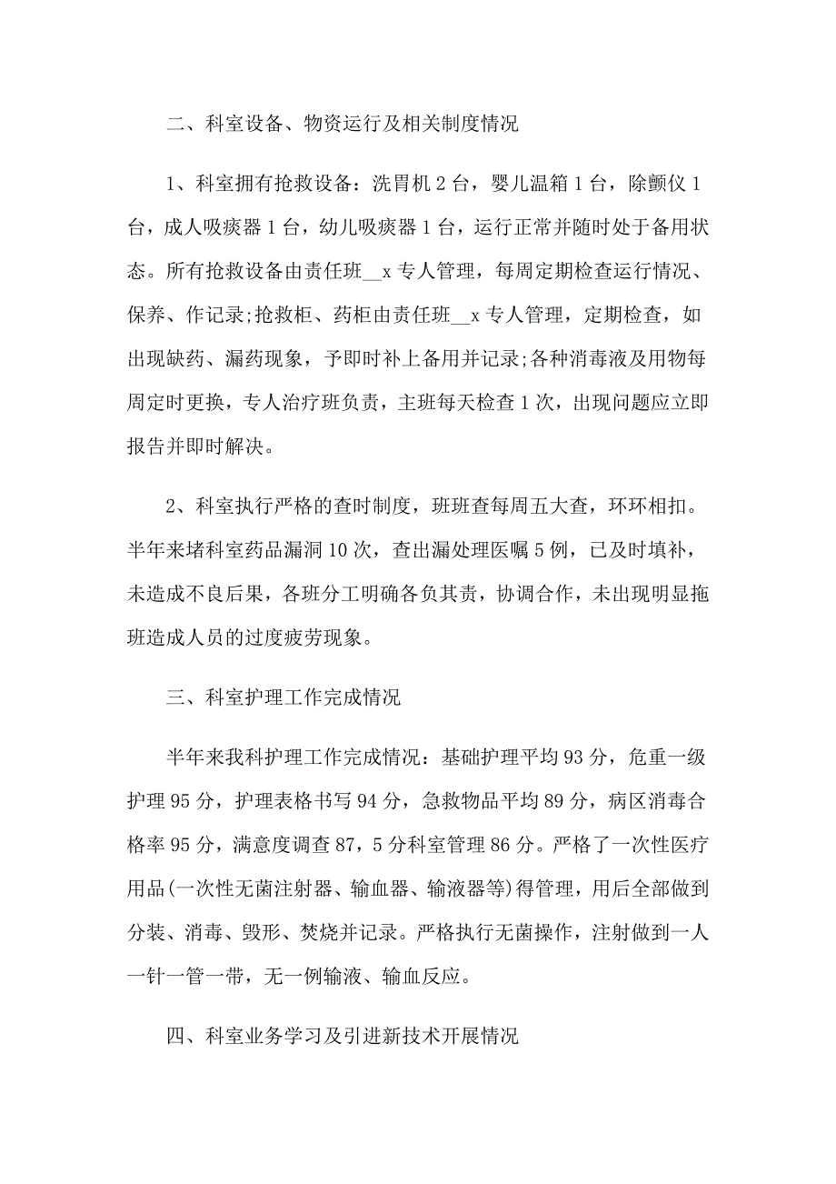 2022年儿科年终工作总结3篇.doc_第2页