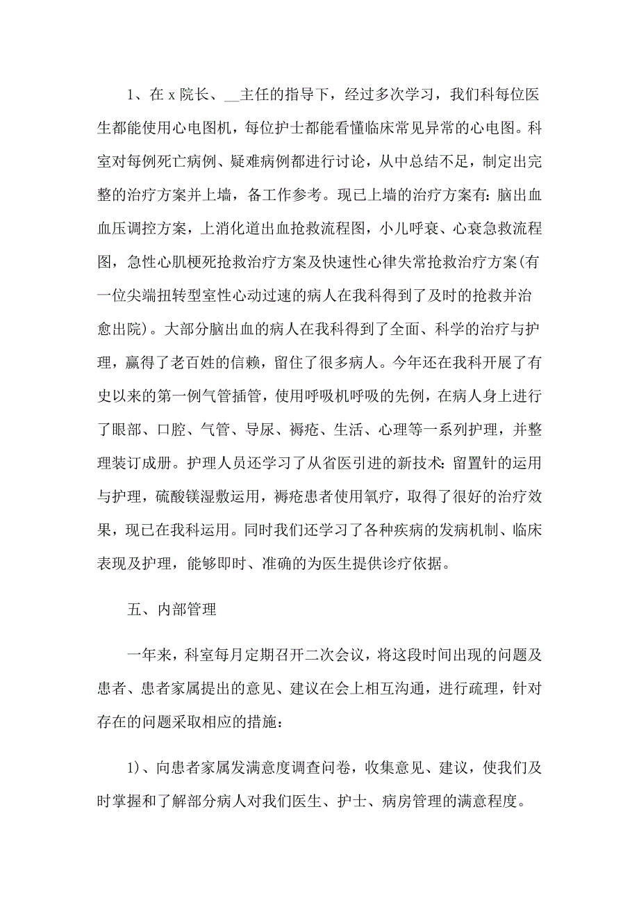 2022年儿科年终工作总结3篇.doc_第3页