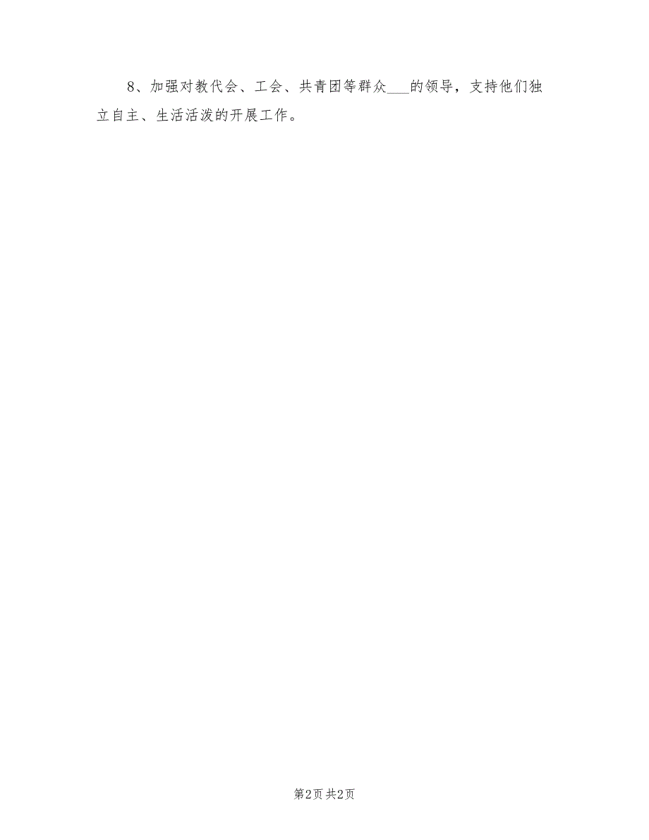 2021年幼儿园党支部书记岗位职责.doc_第2页
