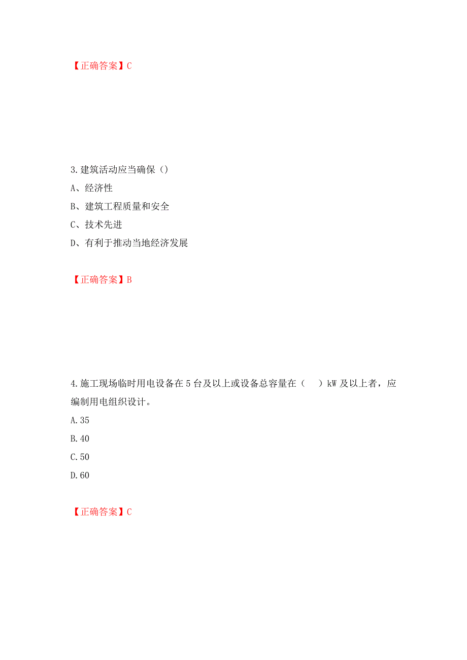 2022年山西省建筑施工企业三类人员项目负责人A类考试题库同步测试模拟卷及参考答案第65次.docx_第2页