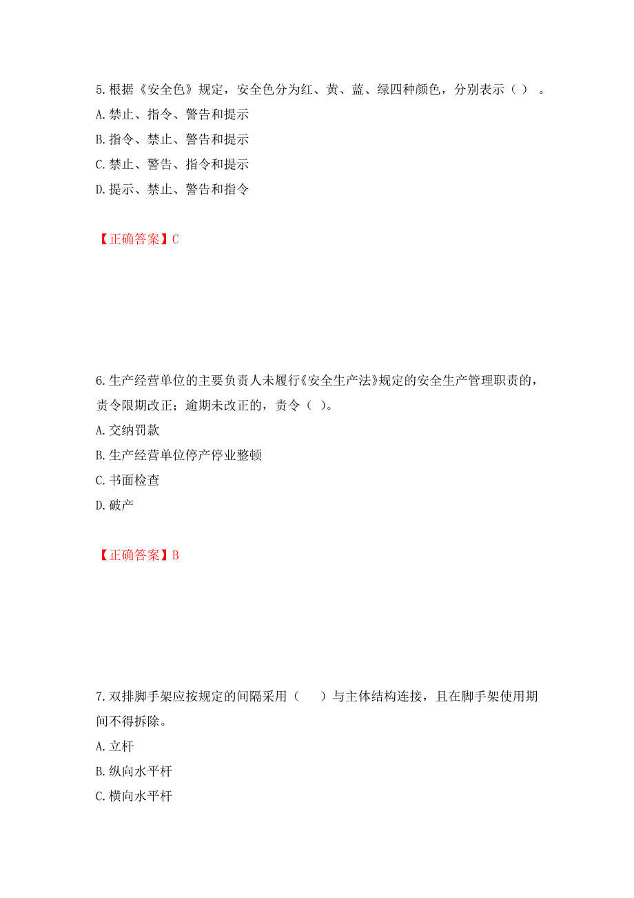2022年山西省建筑施工企业三类人员项目负责人A类考试题库同步测试模拟卷及参考答案第65次.docx_第3页