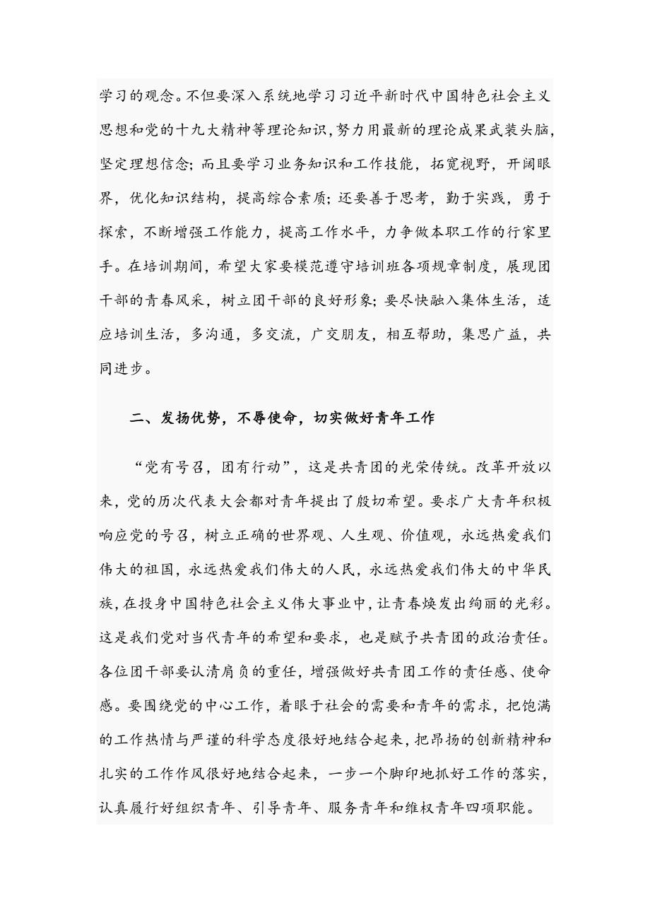 2021年在全市优秀团干部培训班上的讲话文稿.docx_第2页