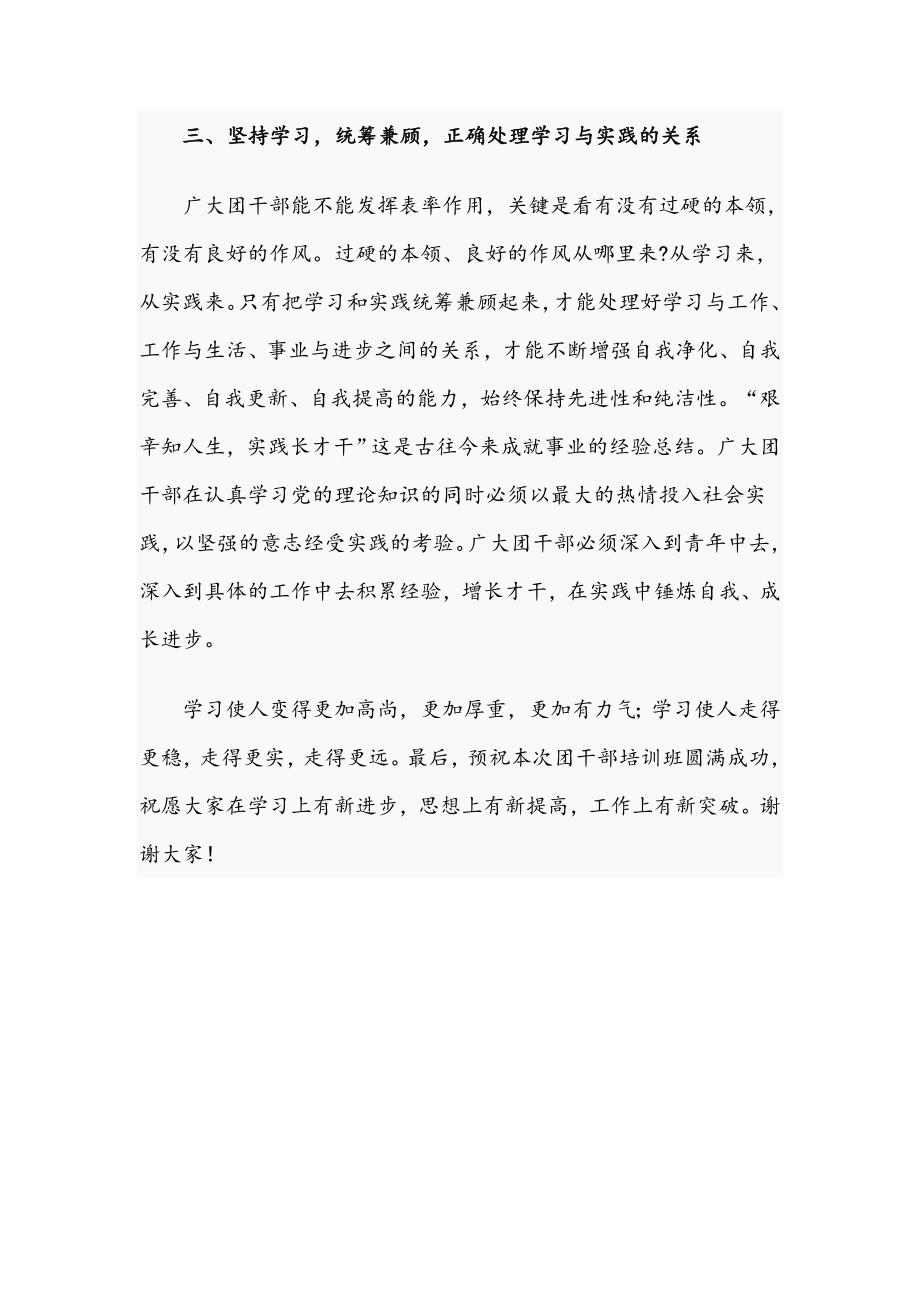 2021年在全市优秀团干部培训班上的讲话文稿.docx_第3页