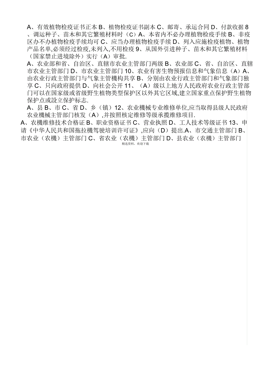 三农基础知识试题.docx_第2页