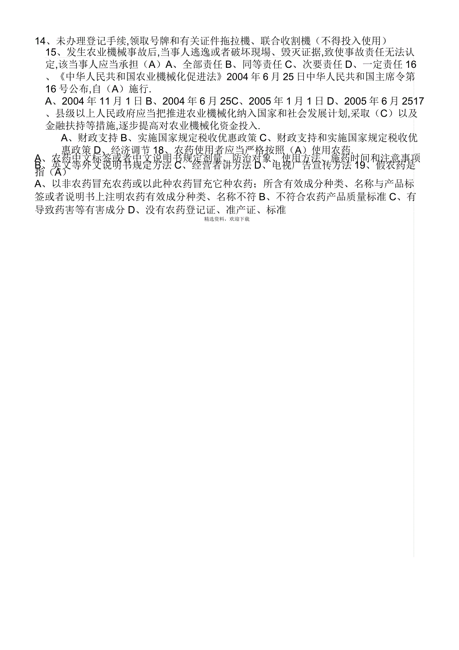 三农基础知识试题.docx_第3页