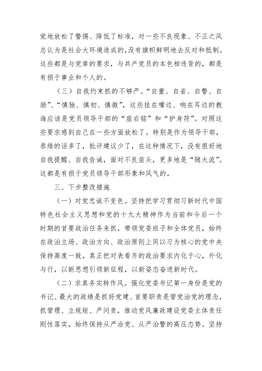 2021年度组织生活会个人剖析材料.doc_第3页