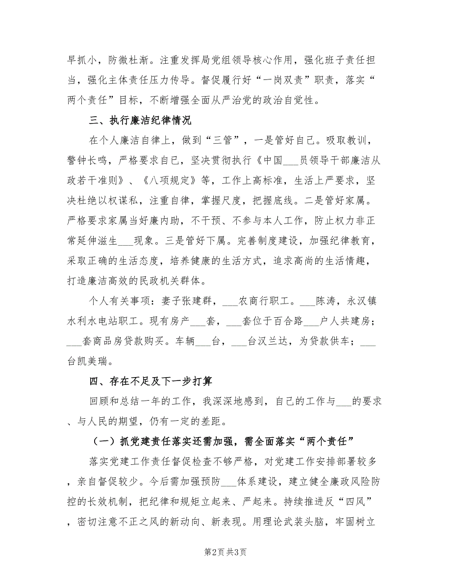 2021年民政局党组书记局长述责述廉报告.doc_第2页