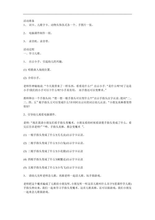 小班儿歌《手指变魔术》PPT课件教案参考教案.docx