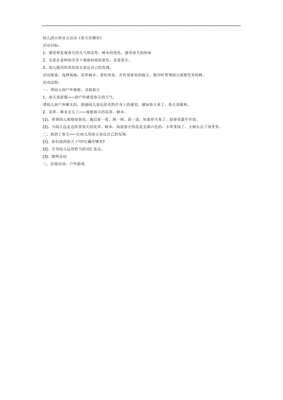 小班天在哪里PPT课件教案图片参考教案.docx_第1页