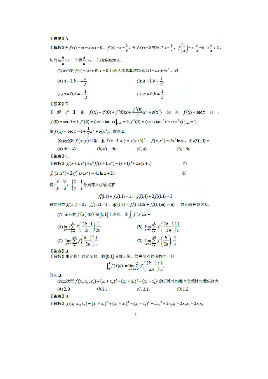 2021年考研数学二真题及答案.doc_第2页