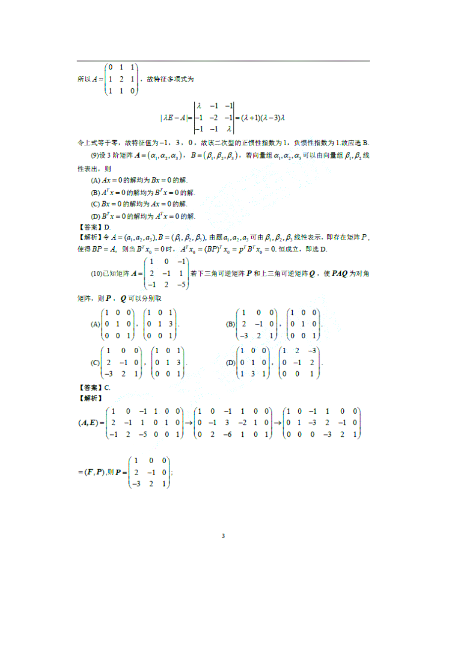 2021年考研数学二真题及答案.doc_第3页