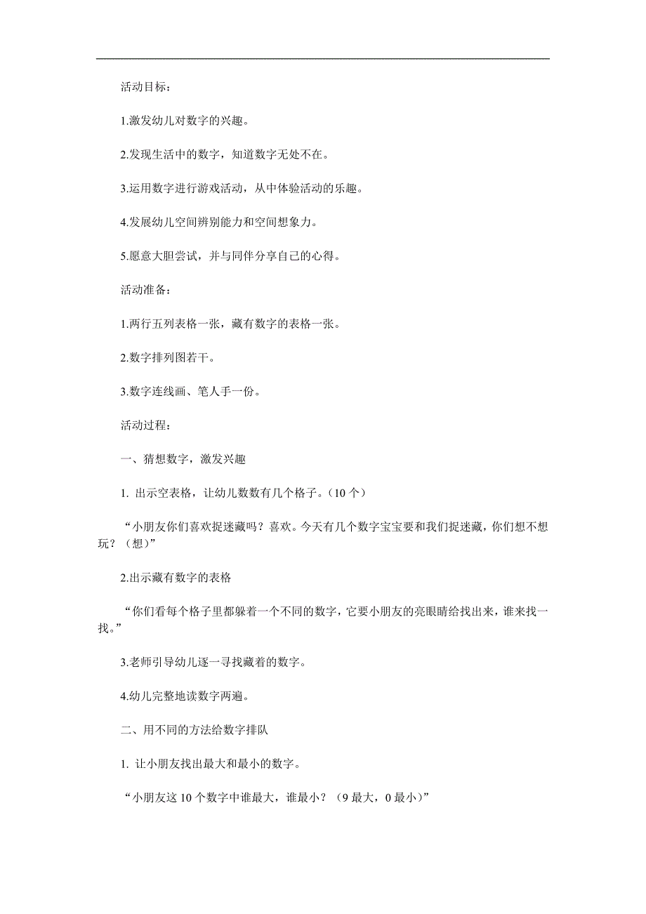 幼儿园数学《数字宝宝》PPT课件教案参考教案.docx_第1页