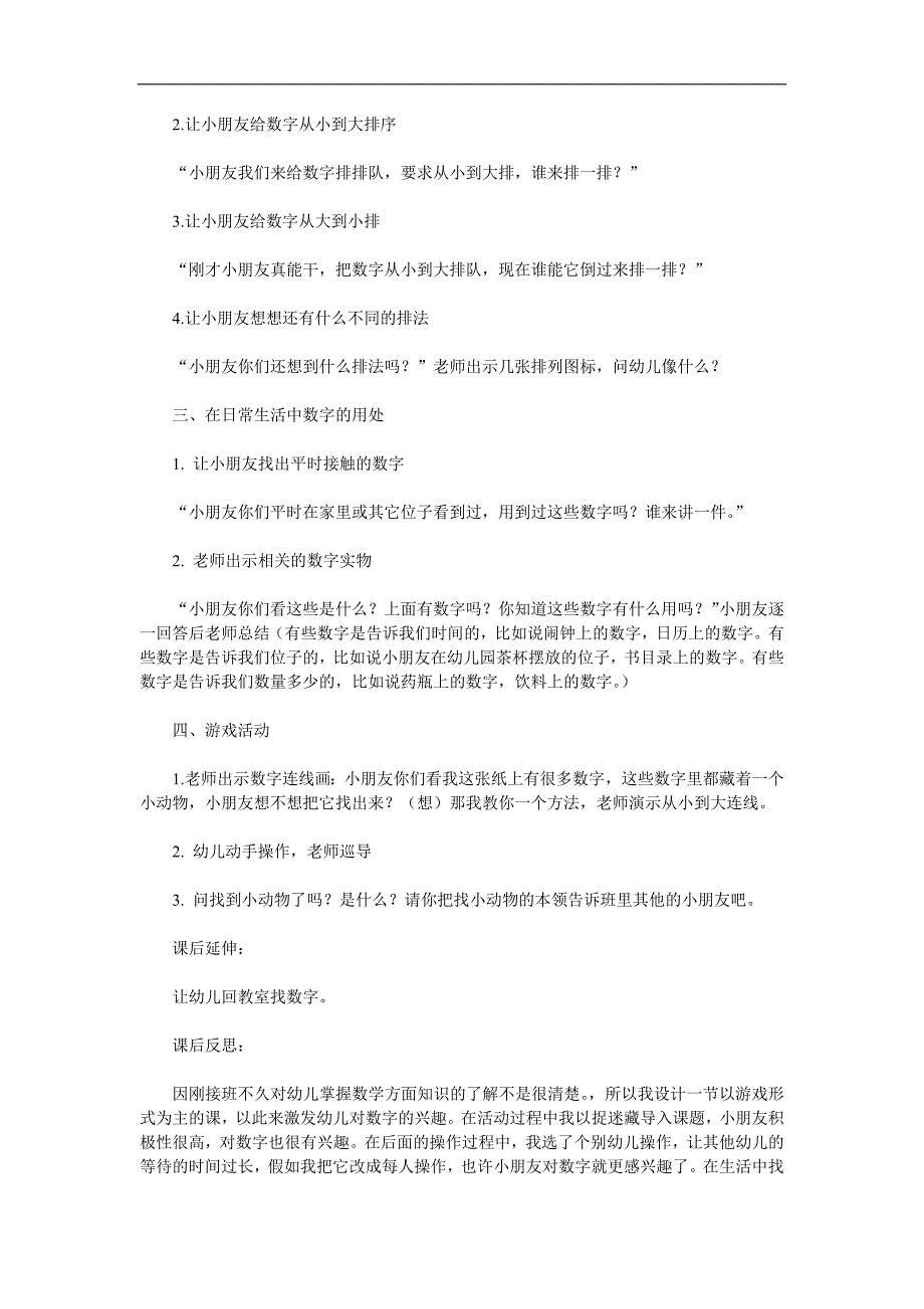 幼儿园数学《数字宝宝》PPT课件教案参考教案.docx_第2页