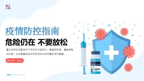 2021年最新疫情防控指南完完整内容培训宣传PPT课件带内容.pptx
