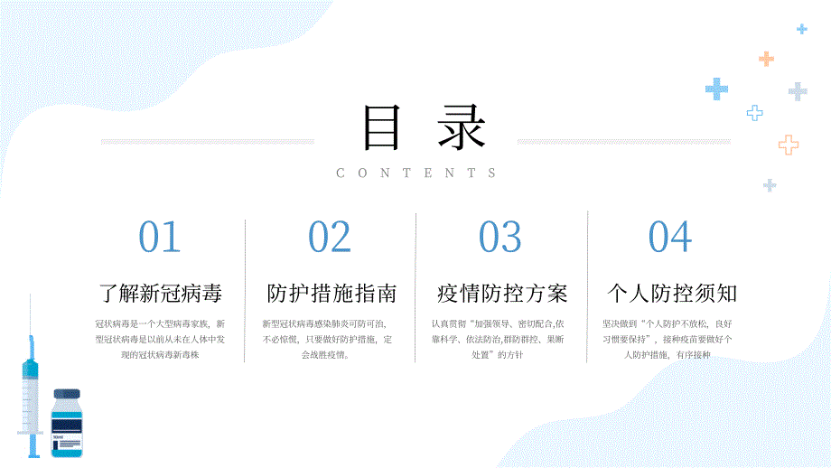 2021年最新疫情防控指南完完整内容培训宣传PPT课件带内容.pptx_第2页