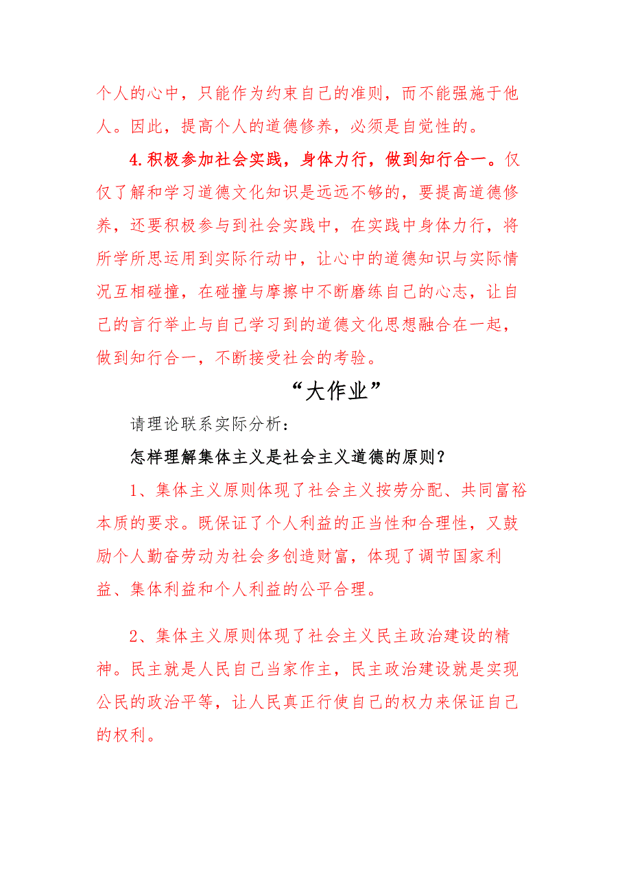 2022年国开电大思想道德与法治结性考试社会实践和大作业试卷及答案.docx_第2页