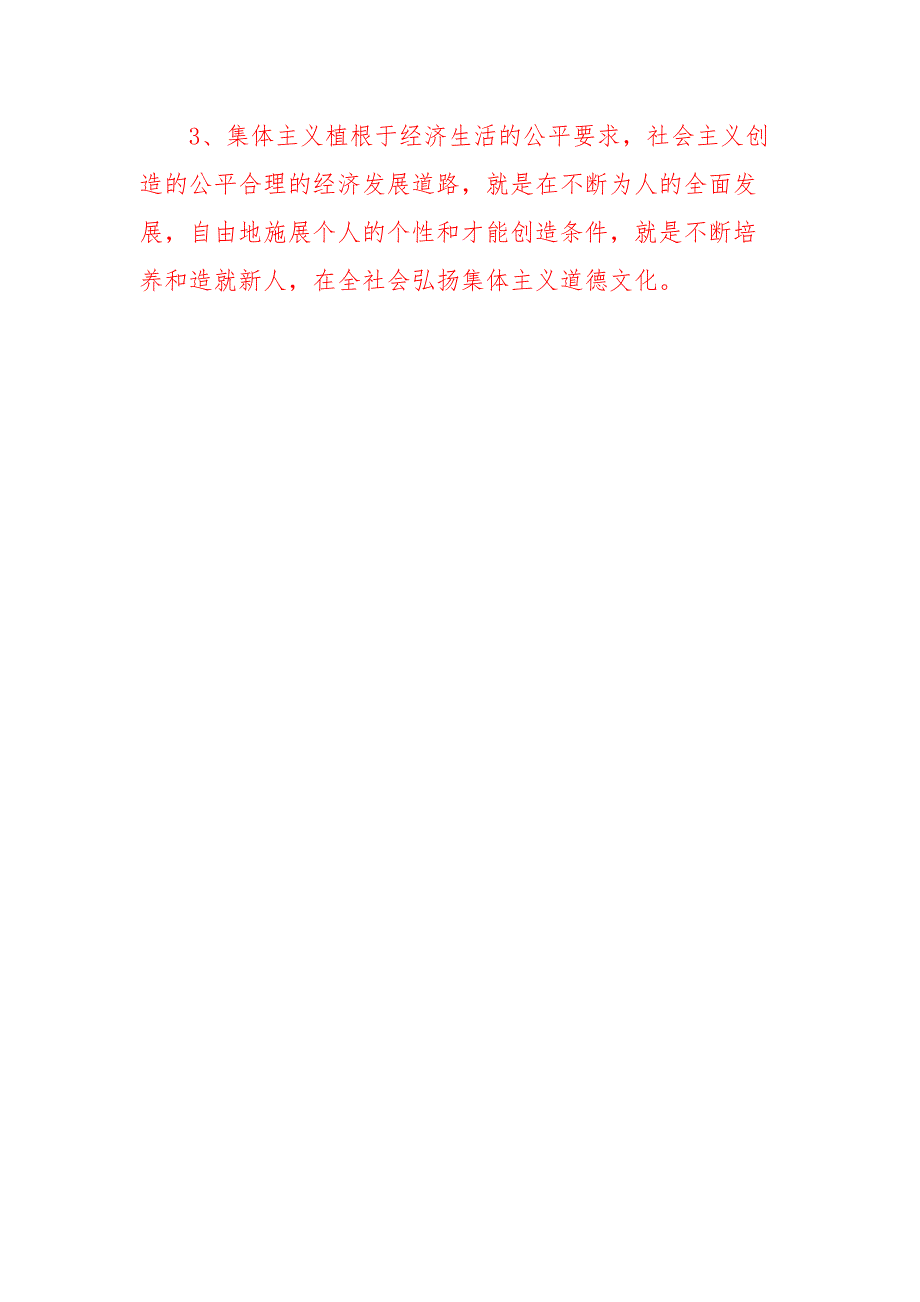 2022年国开电大思想道德与法治结性考试社会实践和大作业试卷及答案.docx_第3页
