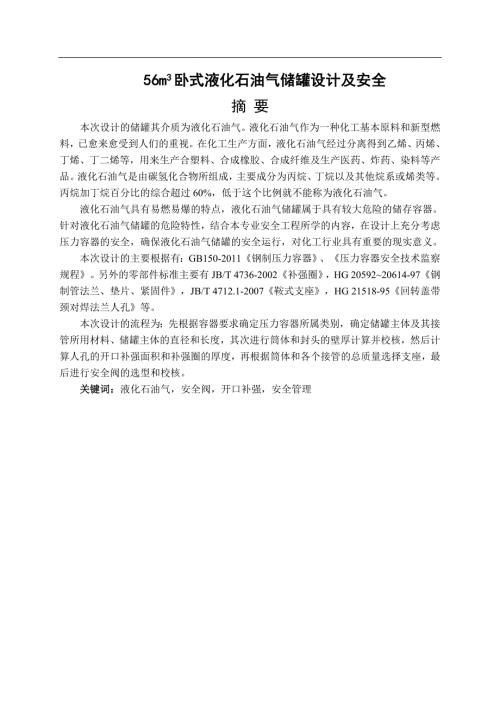 50立方米液化石油气储罐设计.doc