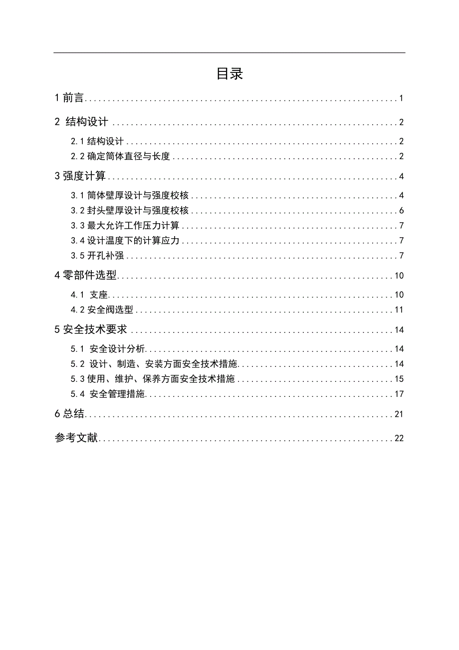50立方米液化石油气储罐设计.doc_第2页