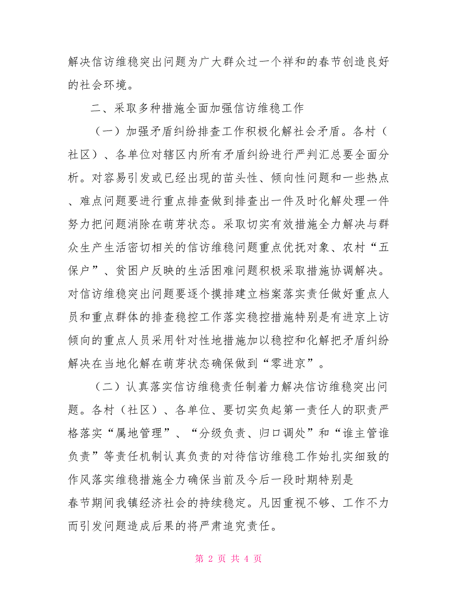 2021年节前信访维稳工作安排.doc_第2页
