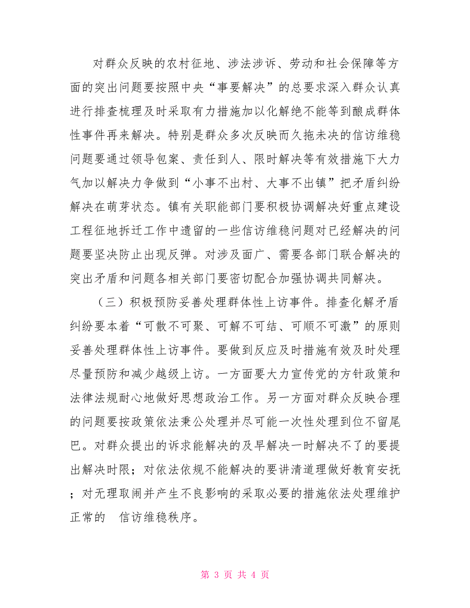 2021年节前信访维稳工作安排.doc_第3页