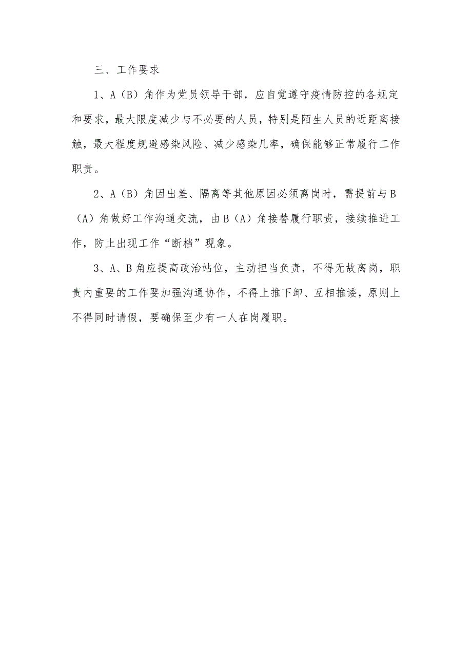2021街道办疫情防控重点岗位AB角管理工作方案供借鉴.docx_第2页