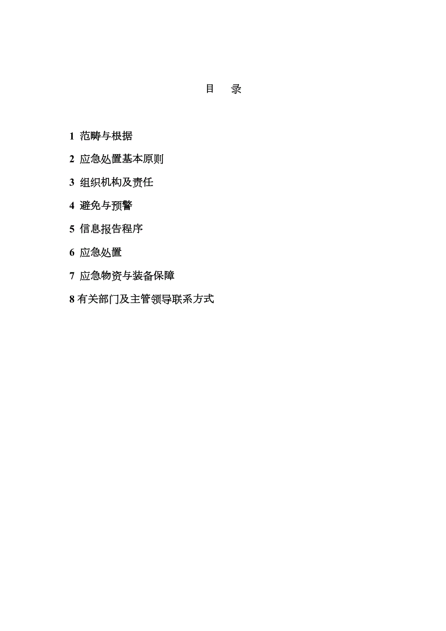 2023年调度自动化系统应急预案.doc_第2页