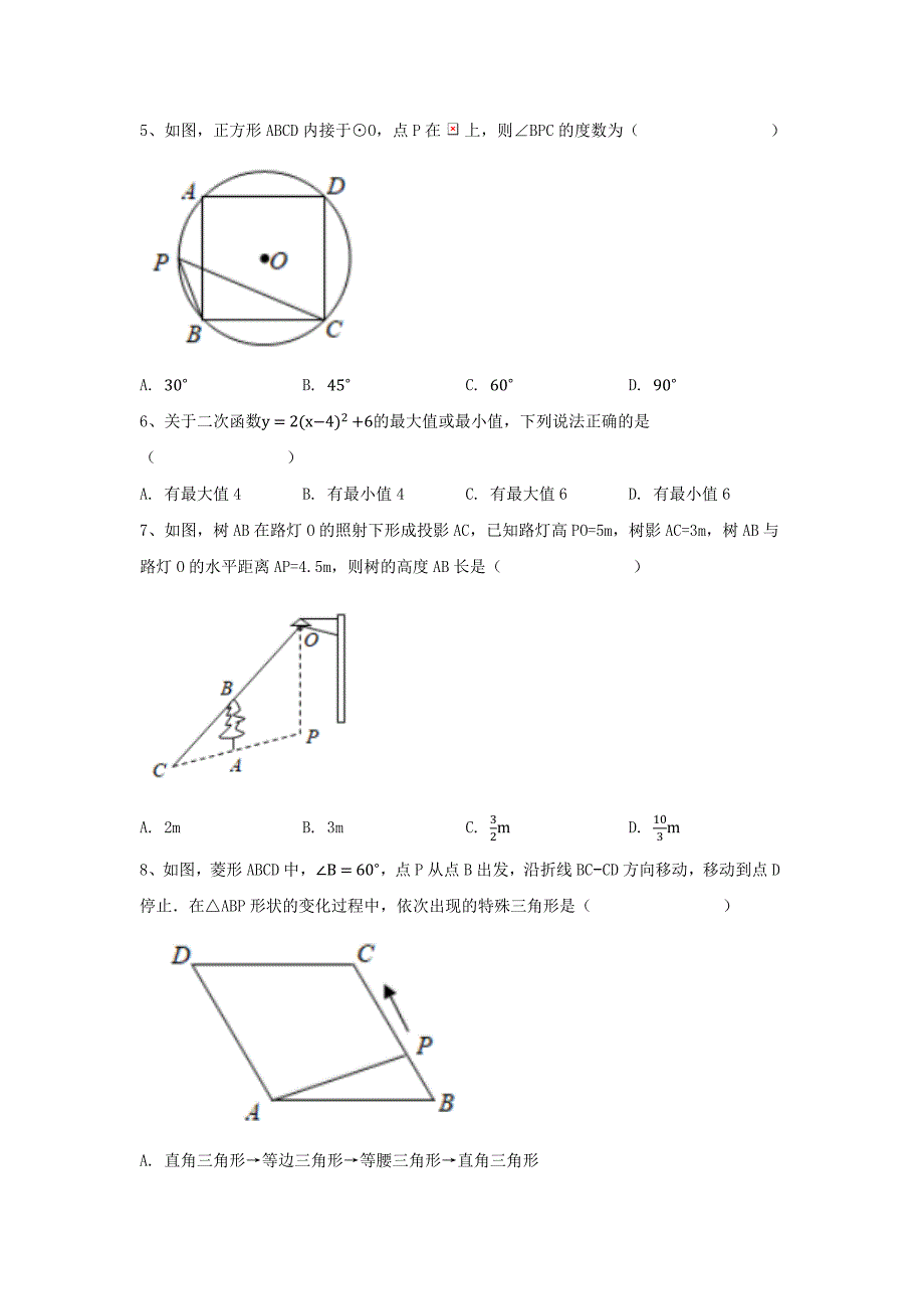 2021年浙江省绍兴市中考数学试卷含答案.docx_第2页