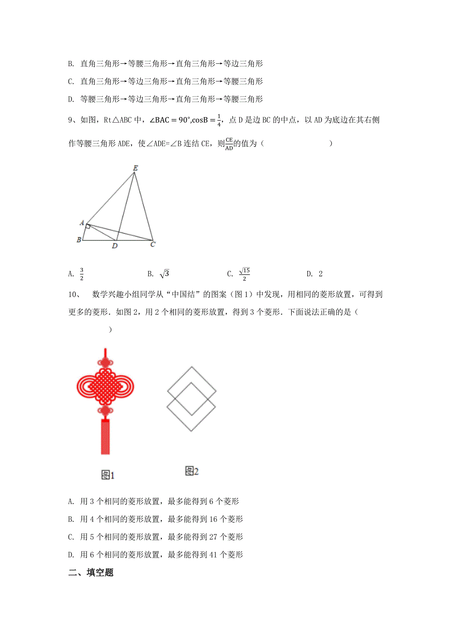 2021年浙江省绍兴市中考数学试卷含答案.docx_第3页