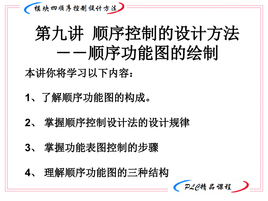 PL顺序控制的设计方法C.ppt_第1页